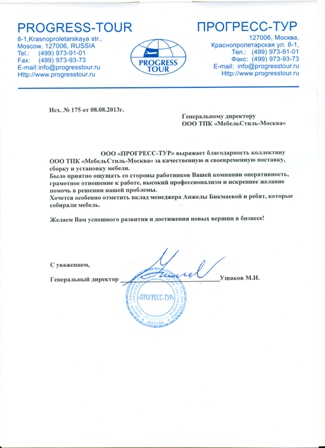 ООО Прогресс-Тур