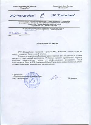 Желдорбанк.jpg