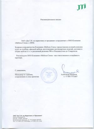 ЗАО «Дж.Т.И. по маркетингу и продажам» 