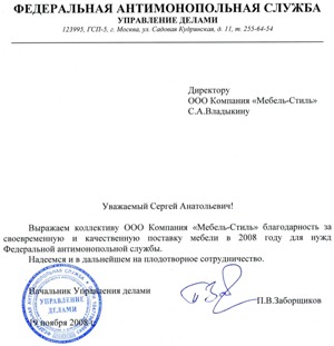 Федеральная Антимонопольная Служба