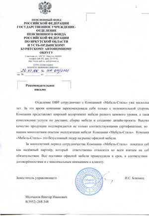 пенсионный фонд