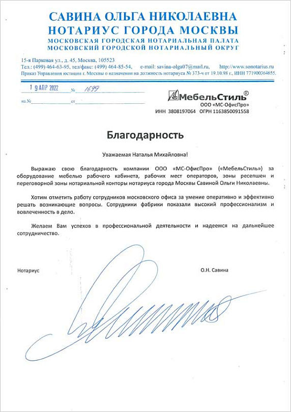 Нотариус Савина Ольга Николаевна